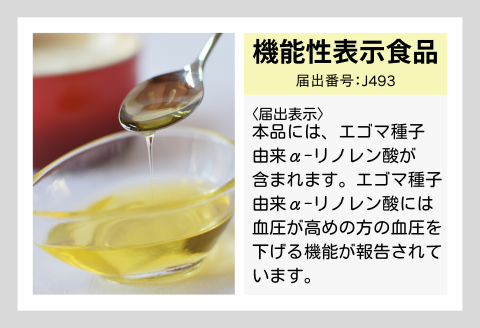 160111【川本からの贈り物】えごま油2本（1本120g）