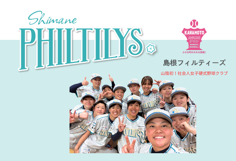 410346【島根フィルティーズ公式グッズ】キーホルダー