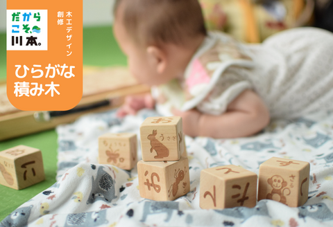 220221【木工デザイン／創修】ひらがな積み木