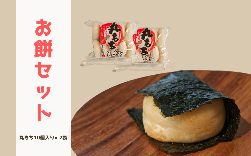 150330お餅ット（丸もち）