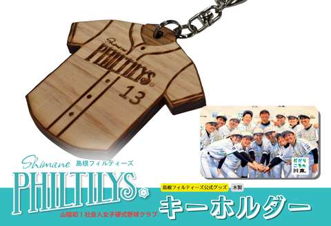 410346【島根フィルティーズ公式グッズ】キーホルダー
