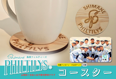 410361【島根フィルティーズ公式グッズ】コースター