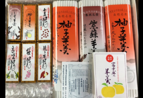 富士屋本舗 羊羹セットＣ【羊羹セット 柚子羊羹 230g 2本 紫蘇羊羹 230g 1本 ミニ羊羹 35g 6本 合計9本 お菓子 スイーツ 和菓子 無添加 ようかん 柚子 ゆず 紫蘇 しそ 小豆 あずき 桜 さくら 焼き芋 さつま芋 エゴマ えごま お茶請け 詰め合わせ セット 自宅用 贈答 ギフト】