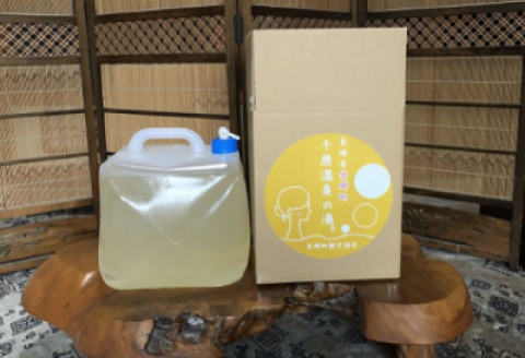 千原温泉（源泉100％）　温泉水10L