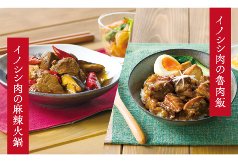 猪肉のレトルトシリーズ5食セット【スパイスカレー 200g×2個 すき焼き風 190g 麻辣火鍋 180g 魯肉飯 160g 肉 イノシシ肉 天然 ジビエ 加工食品 レトルト 温めるだけ 簡単調理 気軽】