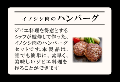 イノシシ肉のハンバーグ 4袋セット【ハンバーグ 75g×8個 2個入り×4袋 肉 猪肉 100%使用 加工品 冷凍食品 冷凍のまま調理可能 ソース不要 調味料不要 簡単調理 ジビエ 蒸し焼き 初心者におすすめ】