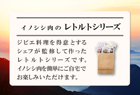 猪肉のレトルトシリーズ5食セット【スパイスカレー 200g×2個 すき焼き風 190g 麻辣火鍋 180g 魯肉飯 160g 肉 イノシシ肉 天然 ジビエ 加工食品 レトルト 温めるだけ 簡単調理 気軽】