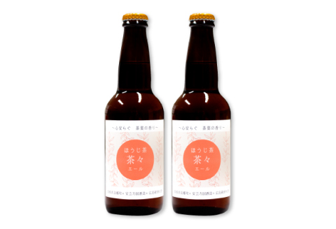 共同開発コラボエール 3種類×2本セット（安芸乃国酒造×広島経済大学×島根県美郷町）【クラフトビール 飲み比べ マタタビエール 緑茶エール ほうじ茶エール 地ビール 瓶ビール お酒 酒 共同開発 オリジナル 麦酒 美郷町 安芸太田町 広島経済大学 ギフト プレゼント】