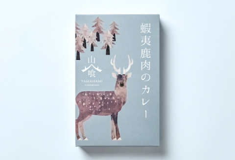 エゾ鹿肉のカレー 250g×3個セット【エゾ鹿肉 エゾシカ 鹿 ジビエ カレー レトルト 常備食 おかず 簡単調理 セット】