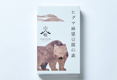 ヒグマ麻婆豆腐の素 230g×2個セット【ヒグマ 樋熊 くま ジビエ 麻婆豆腐 レトルト 常備食 おかず 簡単調理 セット】
