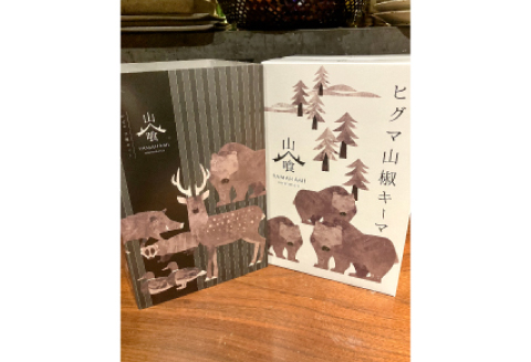 ヒグマキーマカレー 230g×2個セット【ひぐま 樋熊 ジビエ カレー キーマカレー レトルト 常備食 おかず 簡単調理 セット】