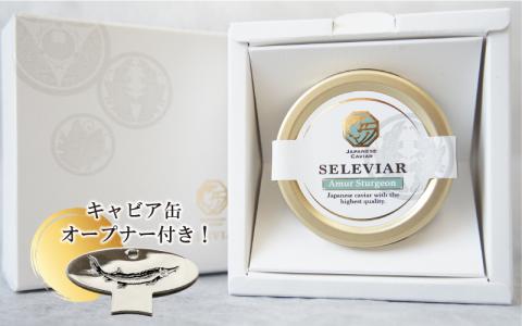 キャビア「アムール」25g
