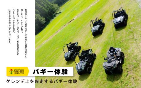 【体験用チケット】 瑞穂ハイランドでアクティビティ体験（１万円分）