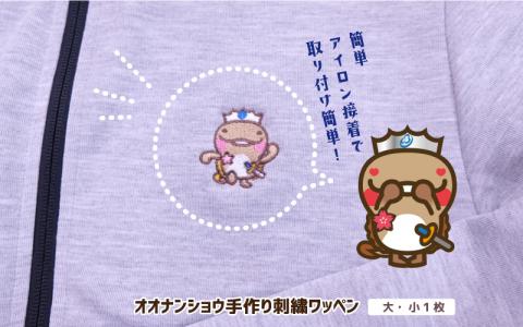 オオナンショウ刺繍入りミニタオルハンカチ、手作りワッペンセット