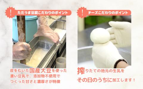 ただうま豆腐とおおなんチーズのコラボ！