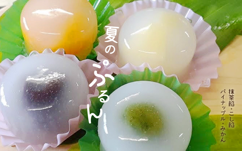 【期間限定】つるんと冷たい水まんじゅう　4種16個