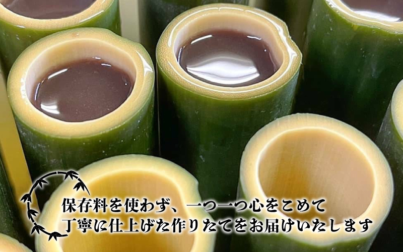 【期間限定】竹筒入り水ようかん 8本入り