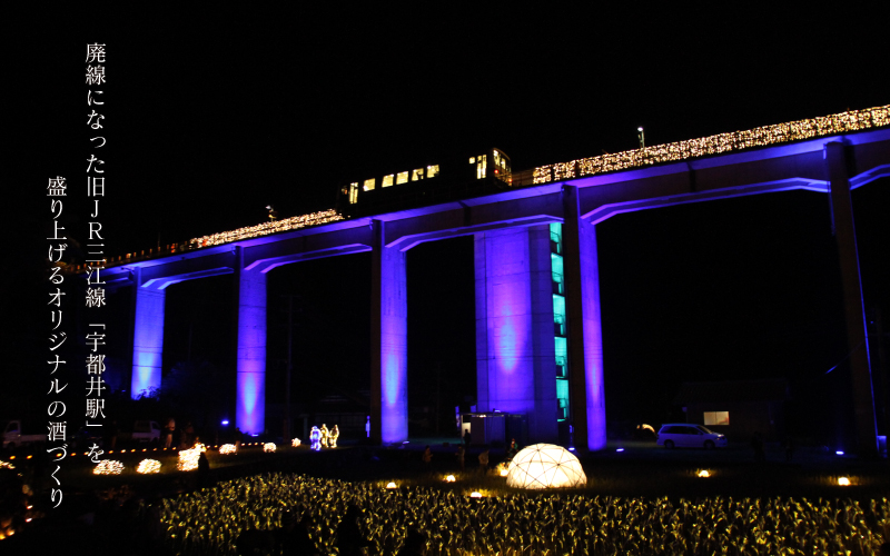 純米酒 INAKAイルミ 宇都井 稲穂の灯り 五百万石 70 720ml　池月酒造