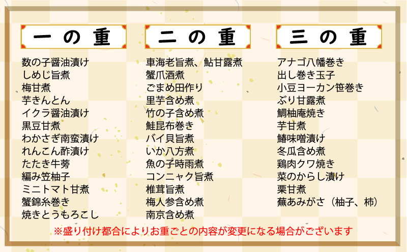 京料理の職人技が光るすべて手づくりのこだわりおせち三段重（5人前）