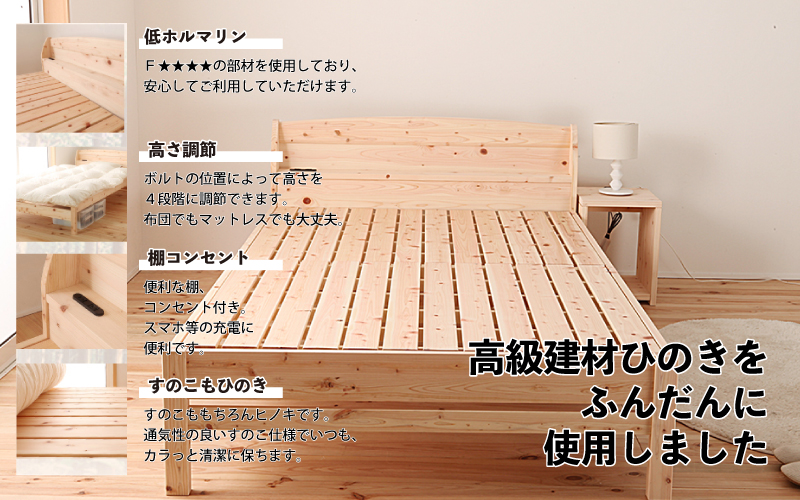 ヒノキすのこベッド（セミダブル）