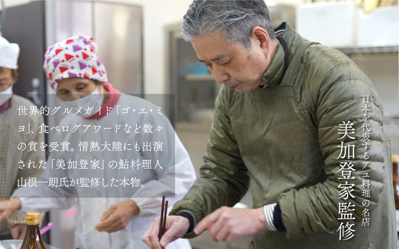 天然鮎 一夜干し 干し鮎 うるか セット美加登家監修