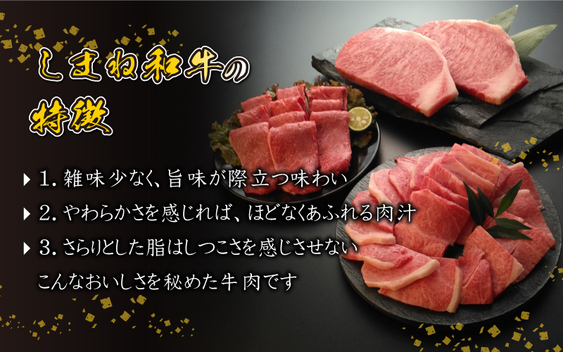 【黒毛和牛】しまね和牛　焼肉用セット 560g（かた280g・バラ280g）