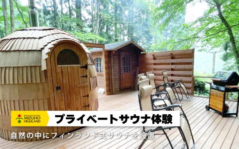 【体験用チケット】 瑞穂ハイランドでアクティビティ体験（１万円分）