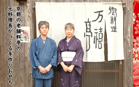 京料理の職人技が光るすべて手づくりのこだわりおせち三段重（5人前）