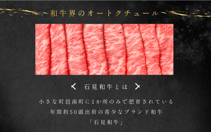【黒毛和牛】石見和牛 ロースステーキ用