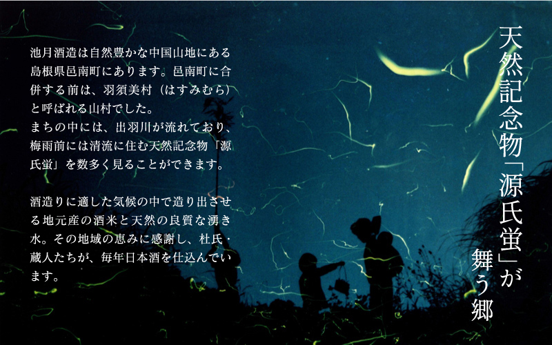 純米吟醸 縁の舞 50 720ml 池月酒造
