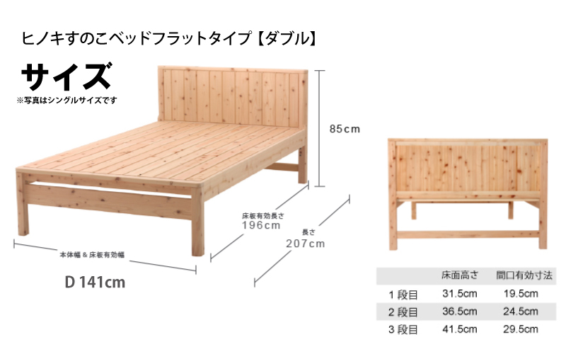ヒノキすのこベッドフラットタイプ（ダブル）