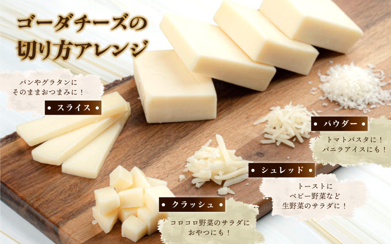 チーズ工房特製 ゴーダチーズ500g