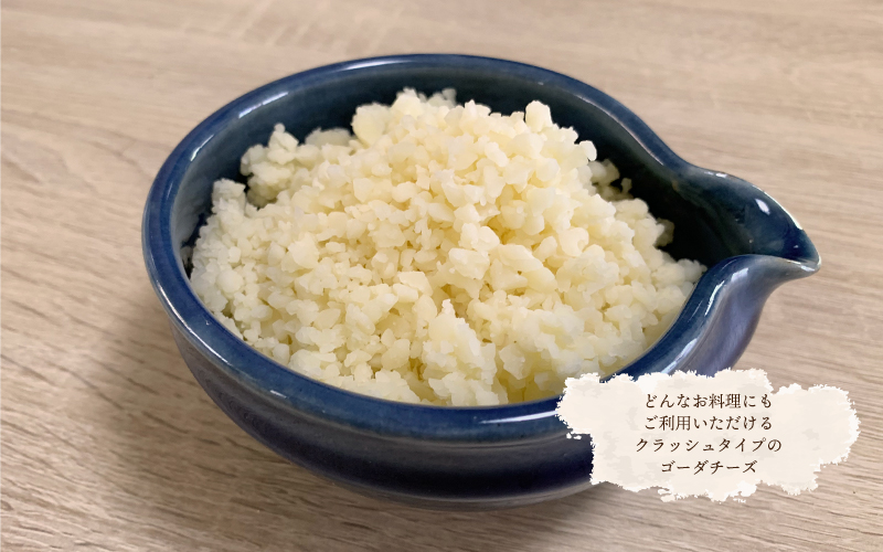 クラッシュゴーダチーズ300g