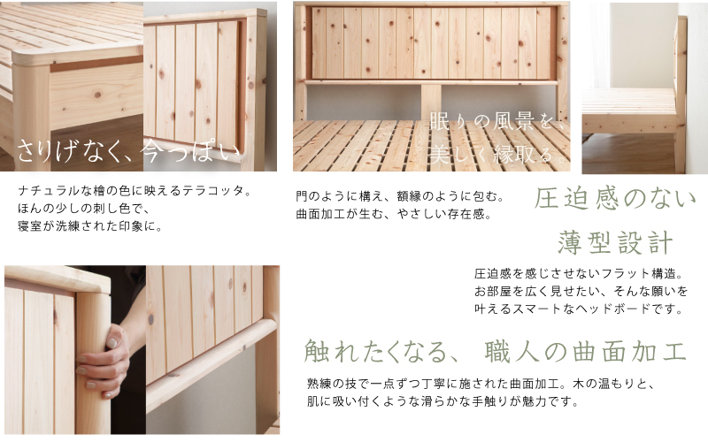 曲線美が魅せるヒノキベッド　門土（ＭＯＮＤＯ) セミダブル