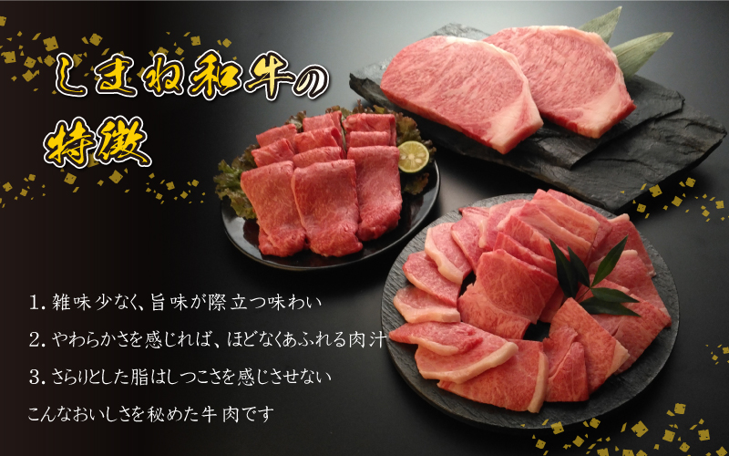 【黒毛和牛】しまね和牛　肩ロースうすぎり　500g