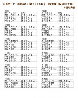 【定期便】豚肉 石見ポーク　豚まるごと1頭セット43kg【月2回×6か月】