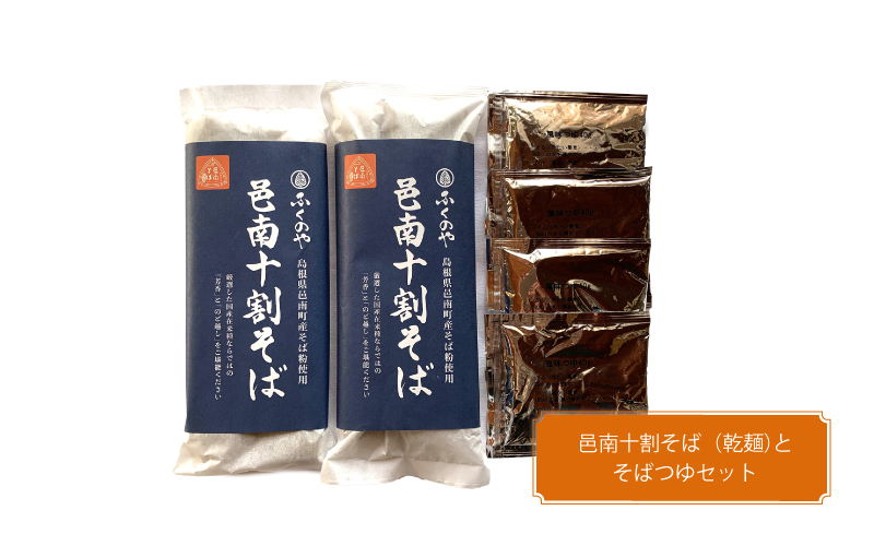 邑南十割そば 乾麵 ４人前 つゆ付き