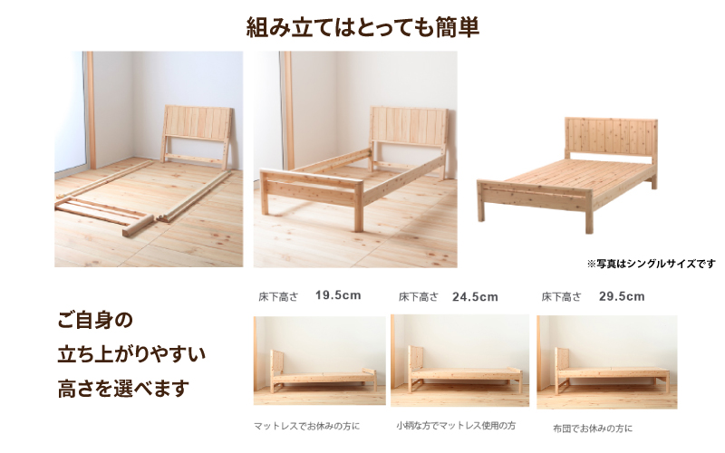 ヒノキすのこベッドフラットタイプ（セミダブル）