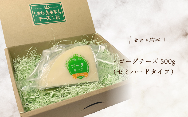 チーズ工房特製 ゴーダチーズ500g