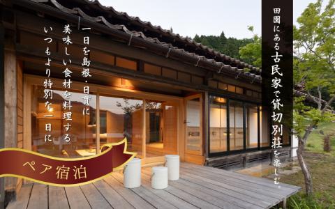 田園の貸切別荘 日貫一日「安田邸」ペア宿泊