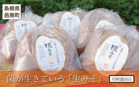 垣崎醤油店 糀みそ1kg×5個セット