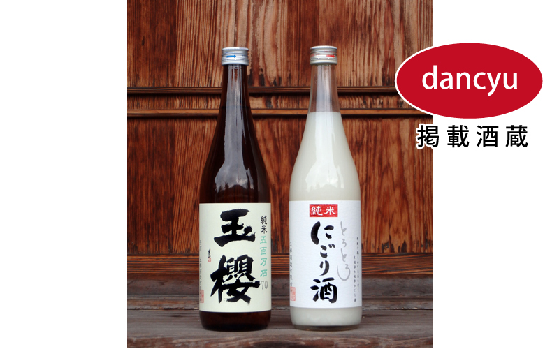 玉櫻　純米酒と純米とろとろにごり酒セット