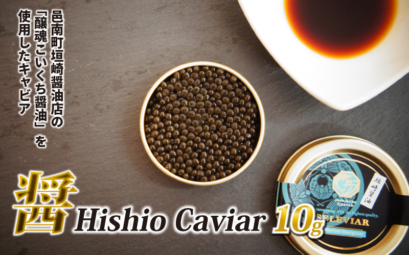 醤 Hishio Caviar