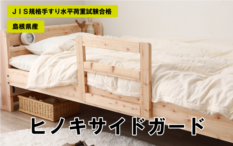 ヒノキサイドガード