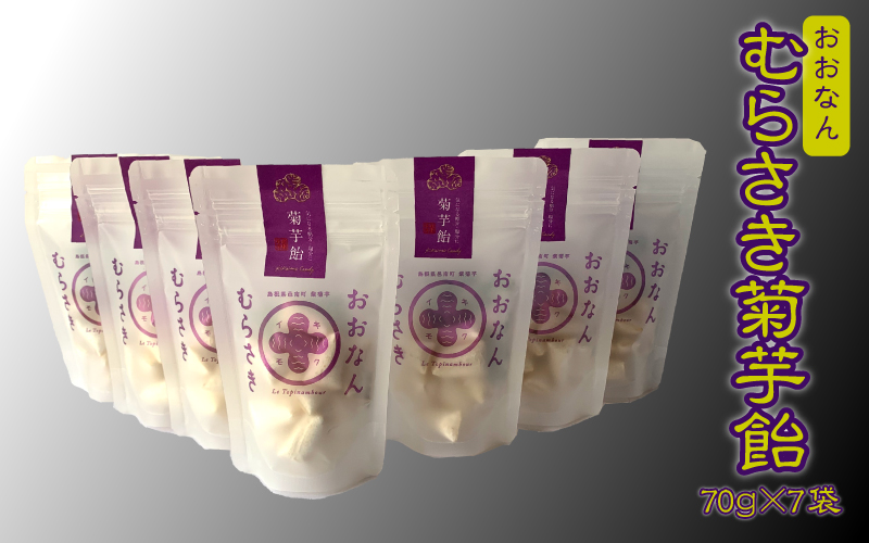 菊芋 おおなんむらさき菊芋飴 30g×7袋