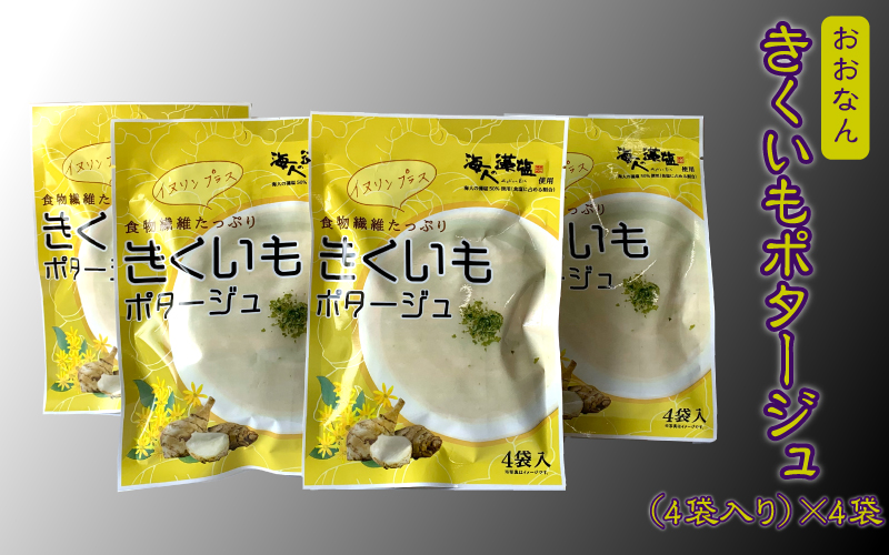 菊芋 きくいもポタージュ（4袋入り）× 4セット