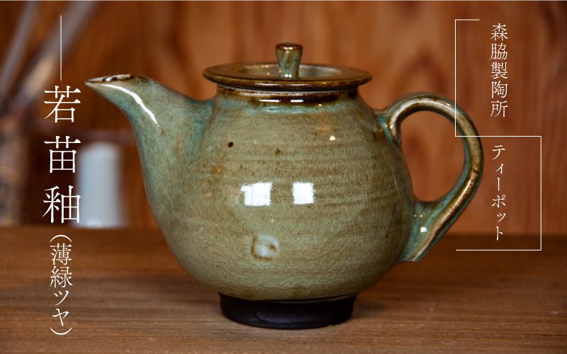 ティーポット：若苗釉(薄緑ツヤ)