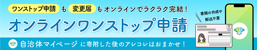 ※ワンストップ特例申請書等は下記からダウンロードしてください。