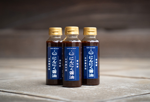 醤油とにんにくだけで作った「にんにく醤油」(200ml)3本セット