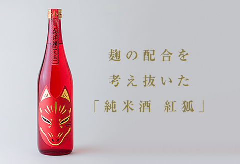 〈紅白めでたい!!純米酒＆純米吟醸酒セット〉お正月やお祝い用にいかがですか?